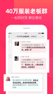 一手女装服装批发app图1