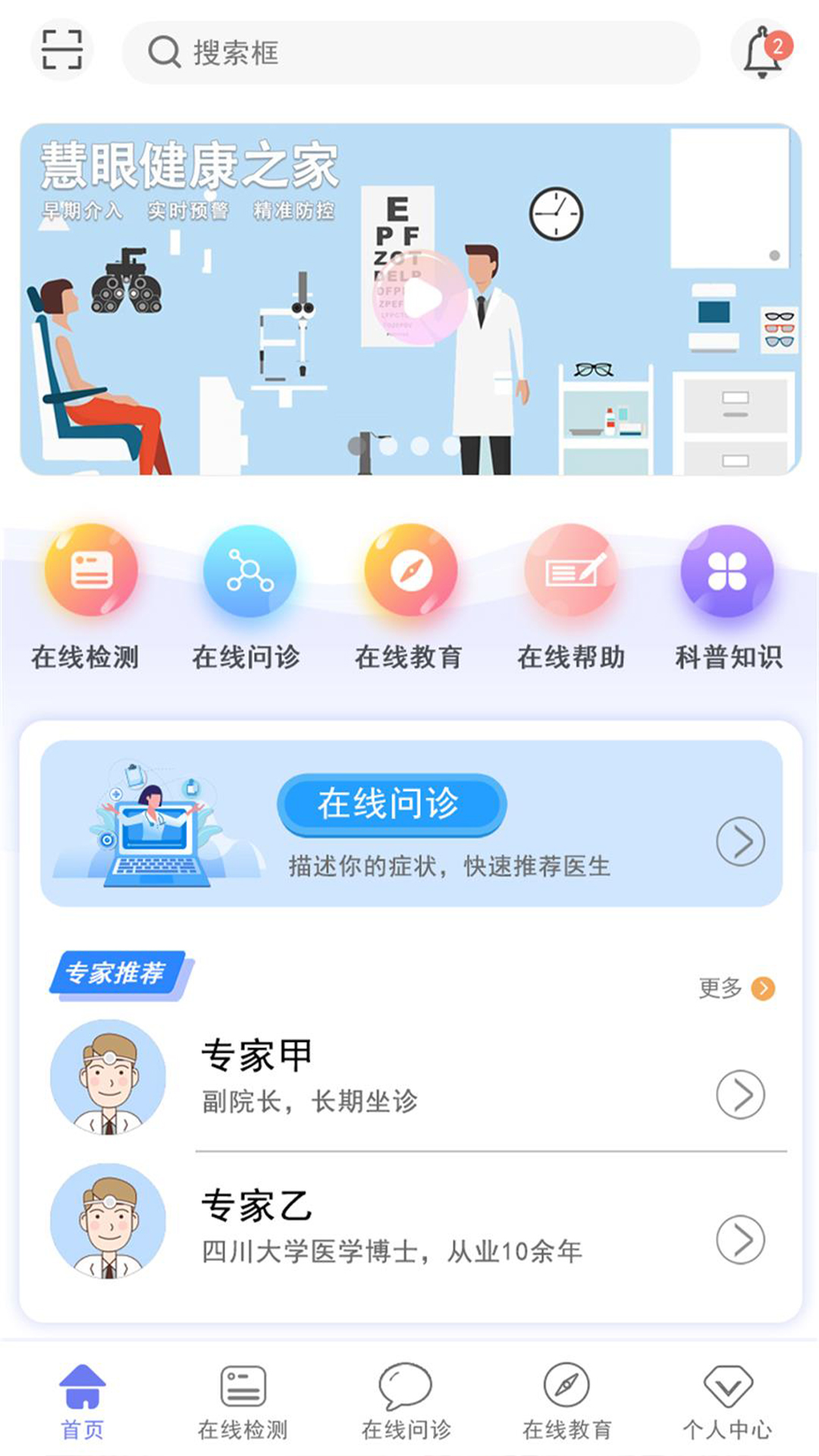 慧眼健康医用版app图片1