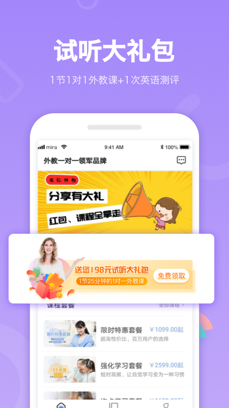 米拉外教英语app官方版图1