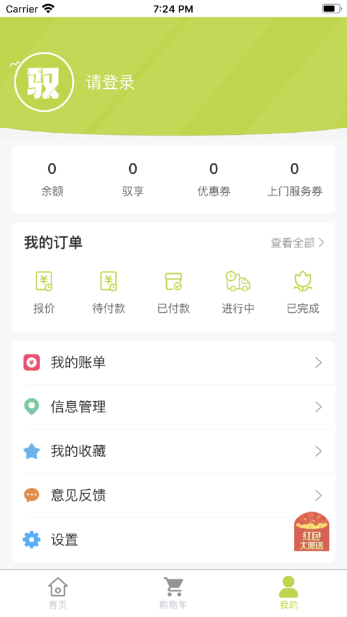 小驭到家app安卓版图1