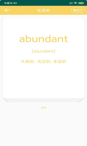鸢跃单词app图3
