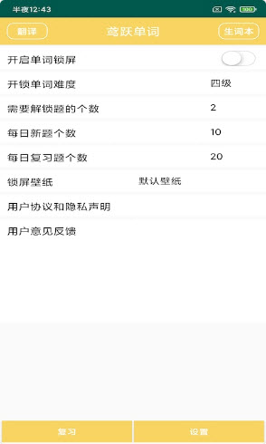 鸢跃单词app图片1
