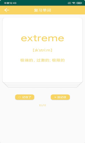 鸢跃单词app图1