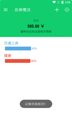 钰兔记账簿app图2