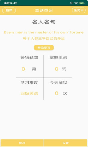 鸢跃单词app图2