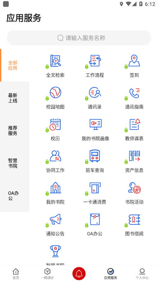 i西亚斯app官方版图3