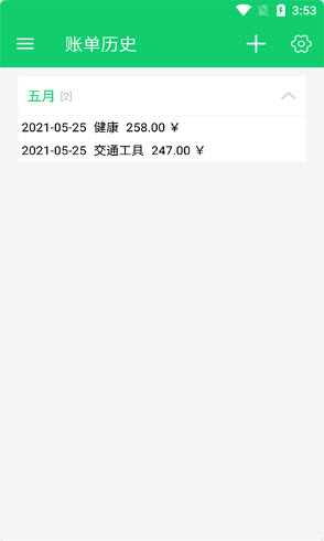 钰兔记账簿app图3