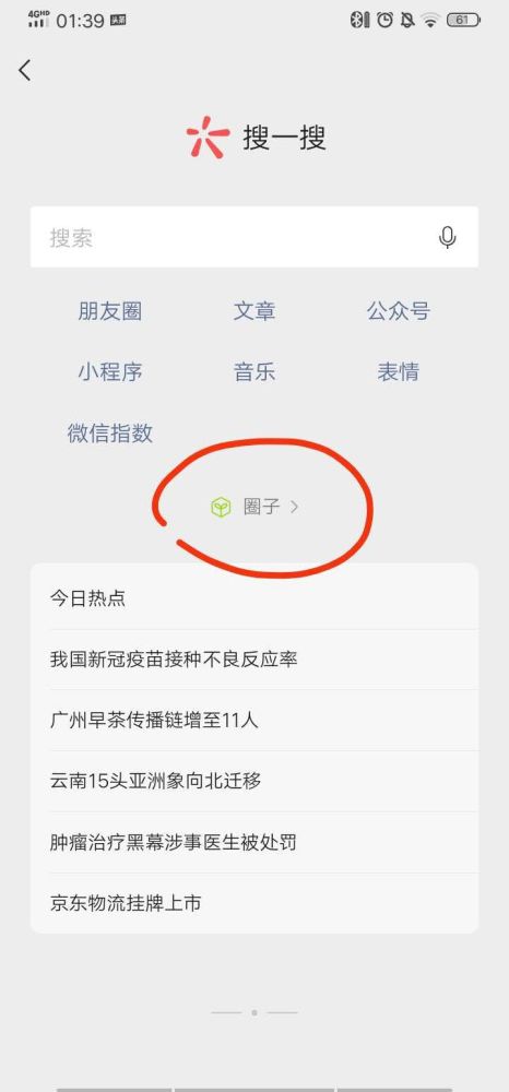 微信圈子停运是什么意思？微信圈子停运营事件介绍图片2