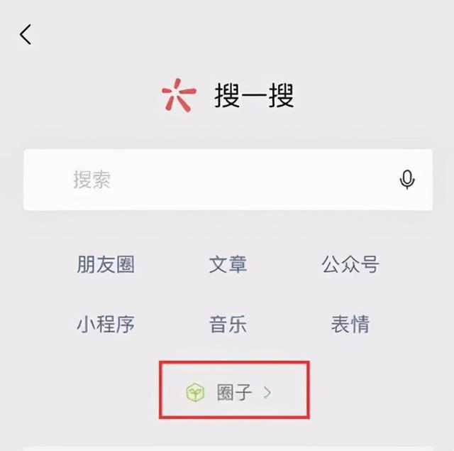 微信圈子是微信朋友圈吗？微信圈子是什么图片4