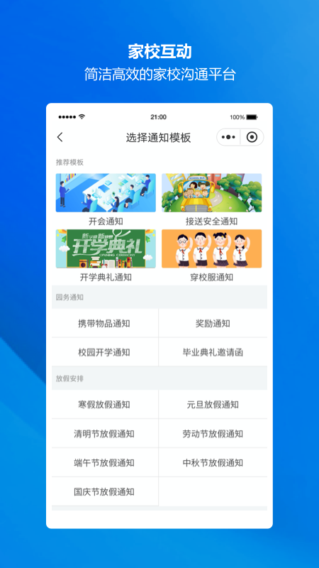 萤宝家园通app图片1