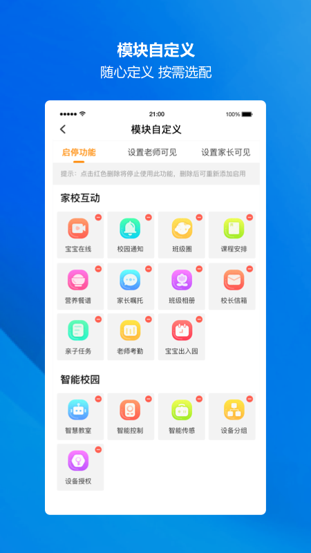 萤宝家园通app手机版图2