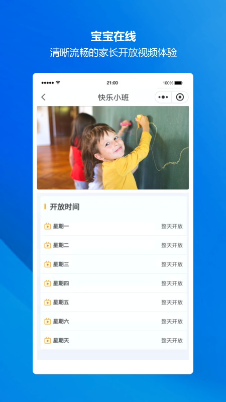 萤宝家园通app手机版图3