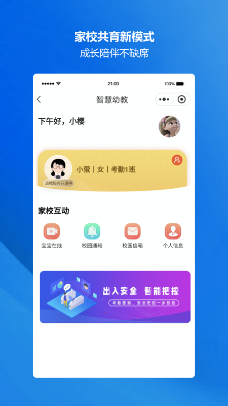 萤宝家园通app手机版图1