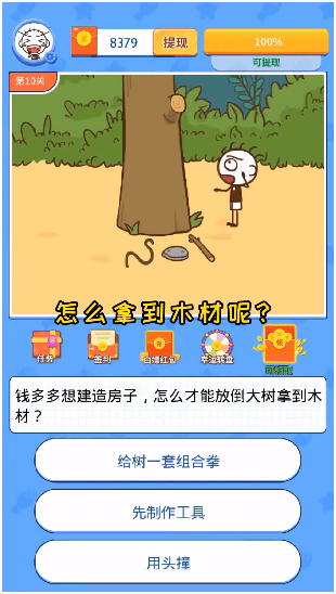 这题让我来红包版图2