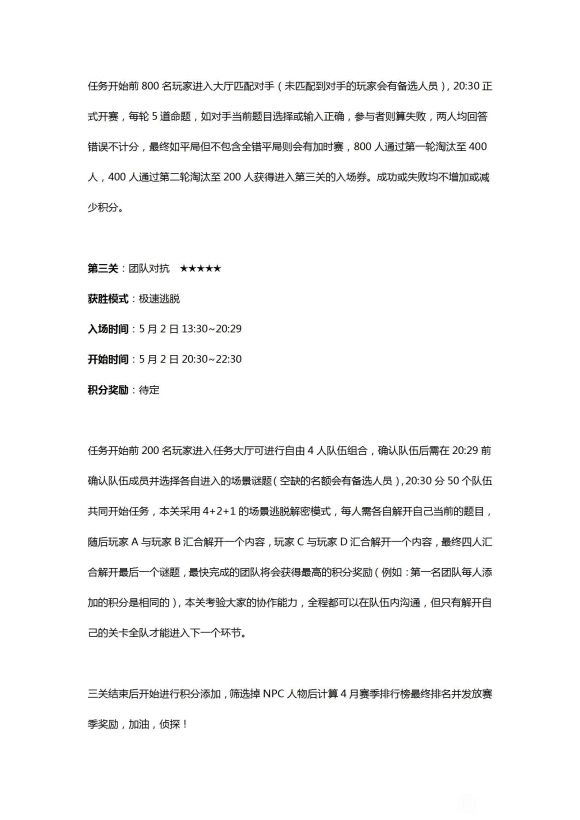 犯罪大师赛季排位赛答案图片2