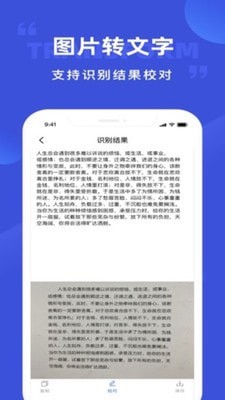 清描图片转文字app最新版图3