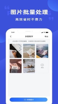 清描图片转文字app图片1