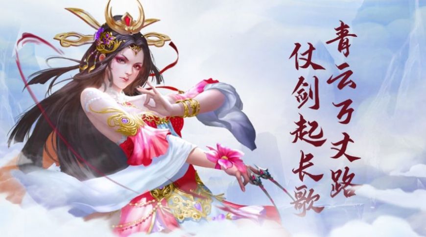 荣耀修仙手游图3