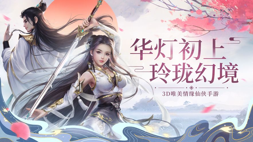 剑玲珑纵剑江湖手游图片2