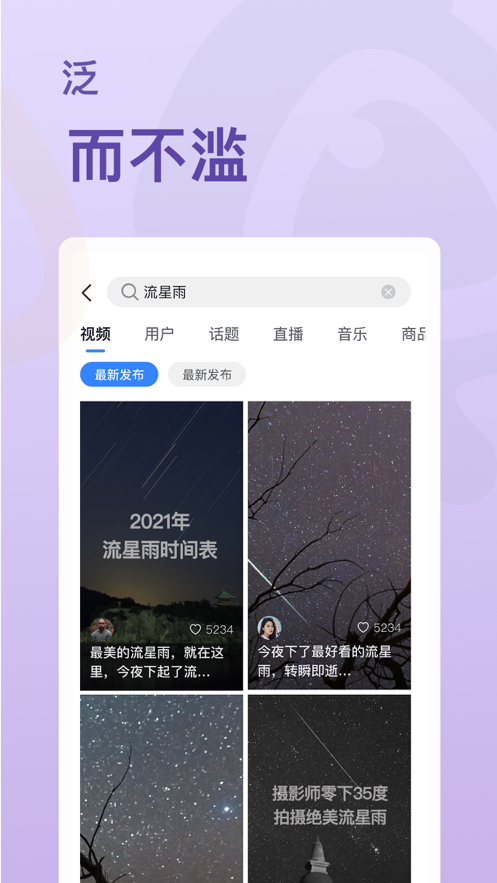 焦点短视频极速版app官方版图2