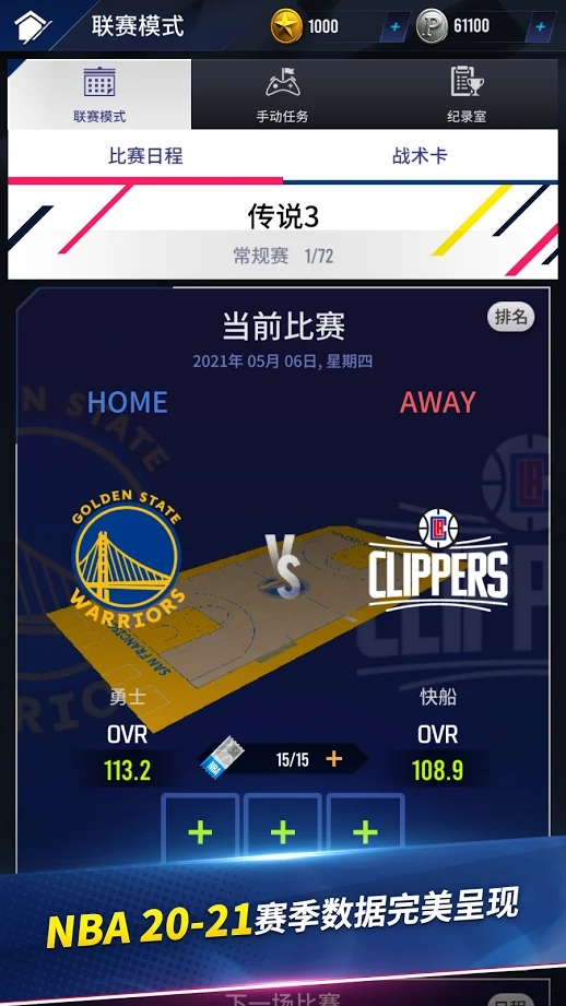 NBA NOW 21手游官网版图3