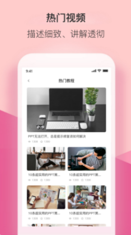 PPT管家app图片1