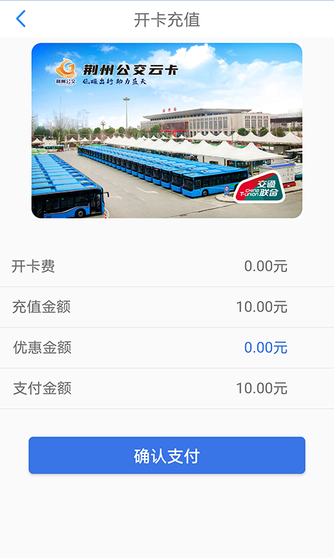 荆州公交app苹果版图片1