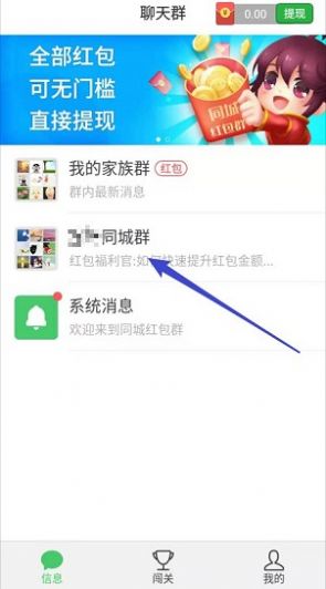同城红包群免费最新版app图1