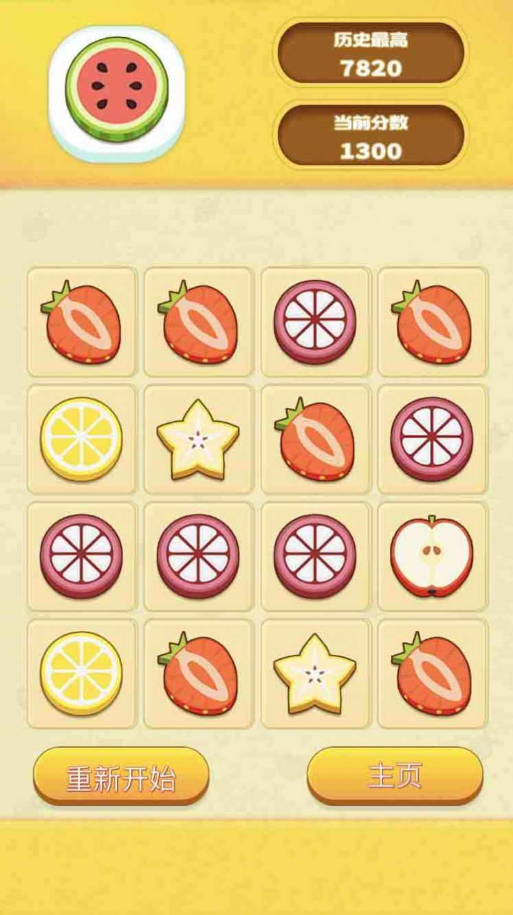 2048合成大西瓜游戏安卓版图2