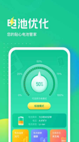 电池养护大师app图1