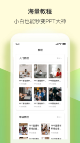 PPT管家app手机版图1