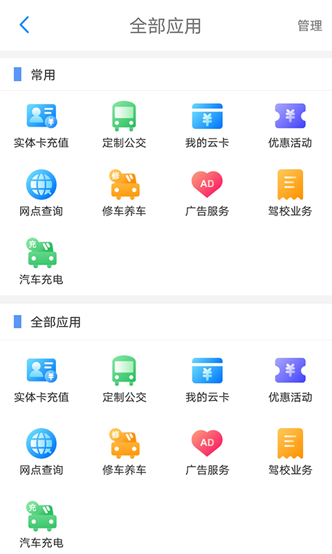 荆州公交app苹果版图片2