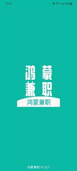 鸿蒙兼职app图片1