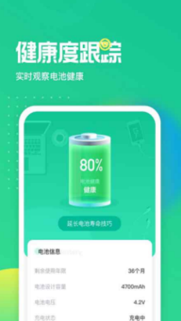 电池养护大师app图2