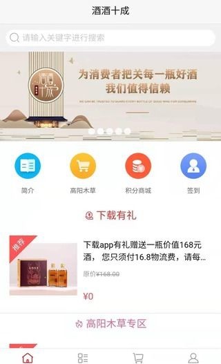 酒酒十成app图片2