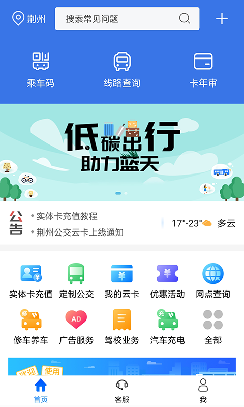 荆州公交app苹果版下载安装图3