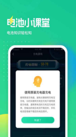 电池养护大师app图3