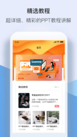 PPT管家app图3