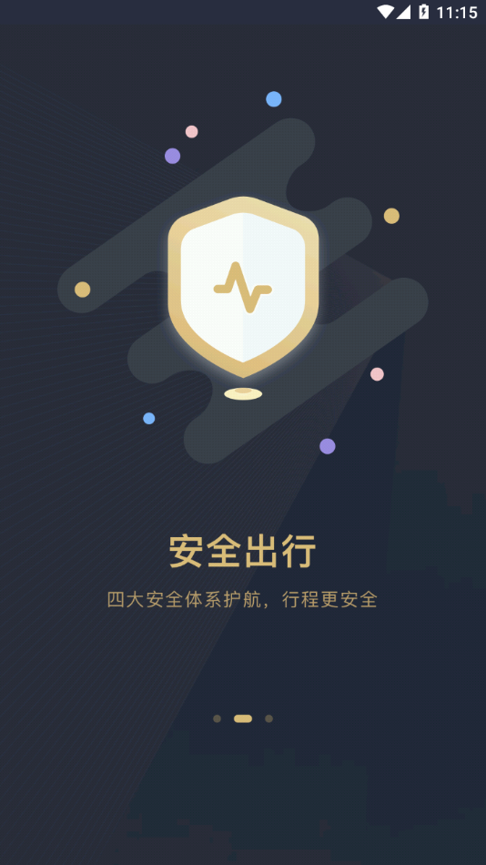 赶点出行app图3