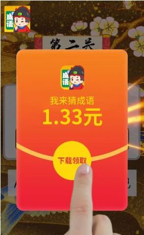 成语殿堂游戏图1