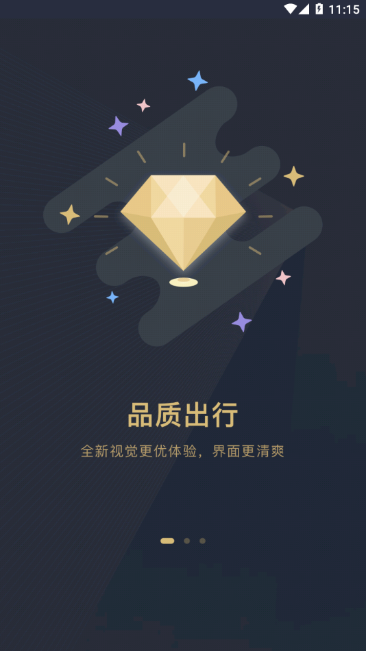 赶点出行app图2