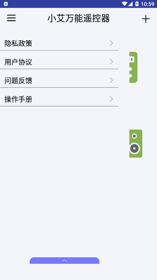 小艾万能遥控器app图2