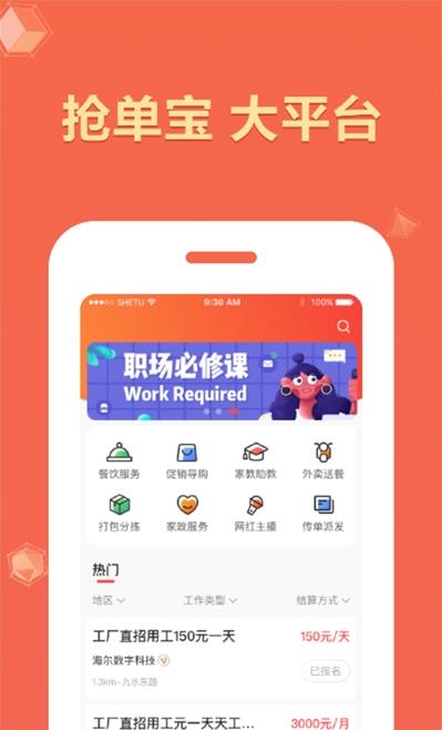 抢单宝就业图2
