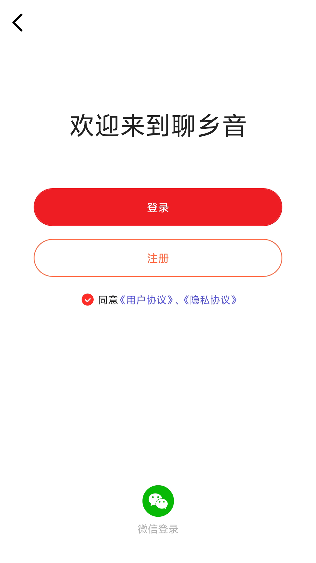 聊乡音app图片1