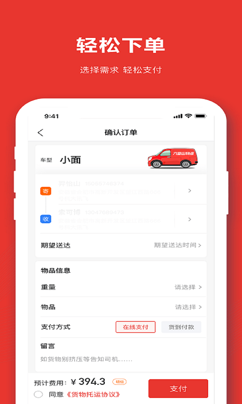 运满多物流app安卓版图1