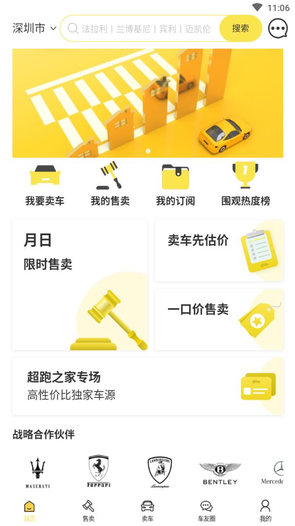 趣拍车app图1