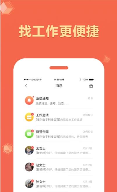 抢单宝就业app图片1