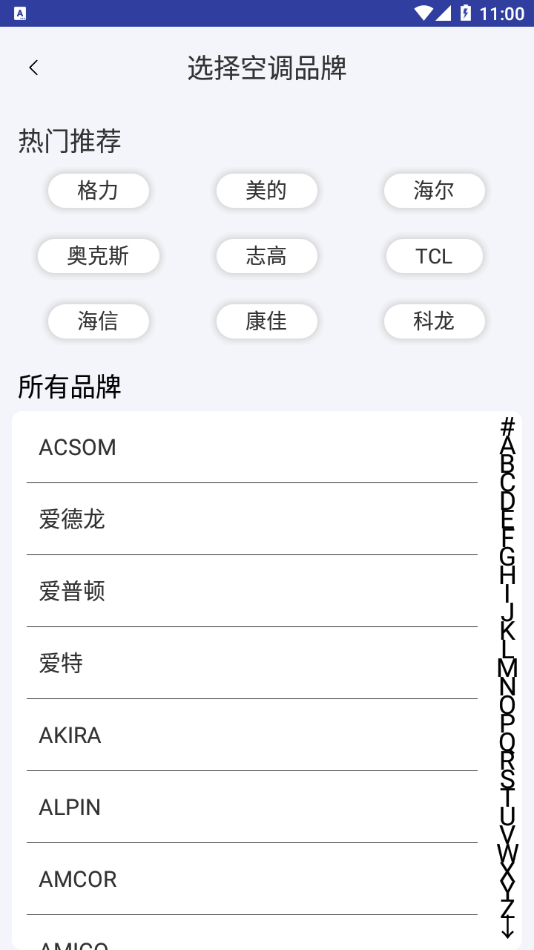 小艾万能遥控器app图片1