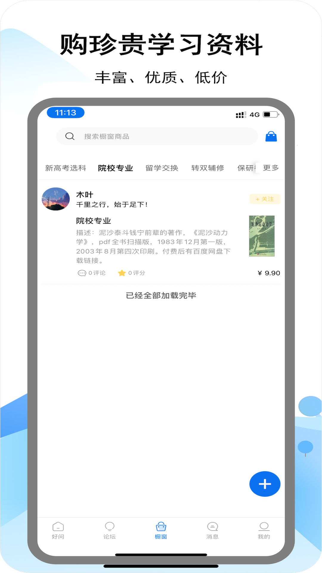 i好问app官方版图1