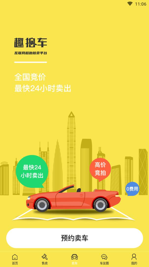 趣拍车app图3